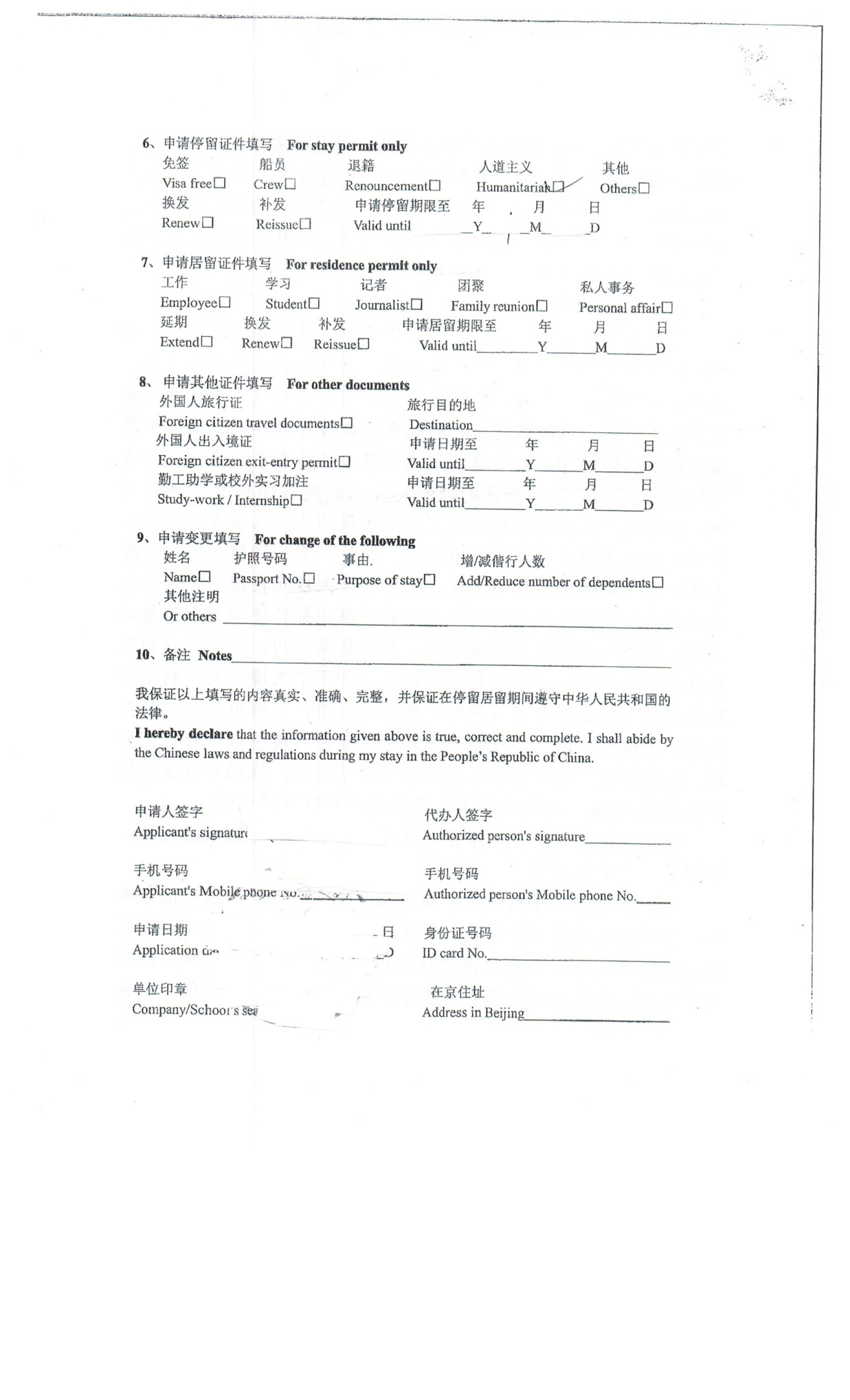 Application form